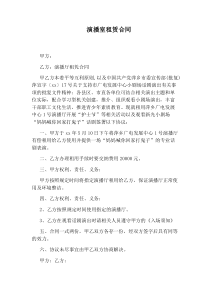 演播室租赁合同