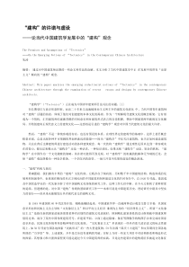 建构的许诺与虚设——朱涛