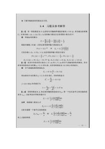 微波技术与天线刘学观课后习题答案