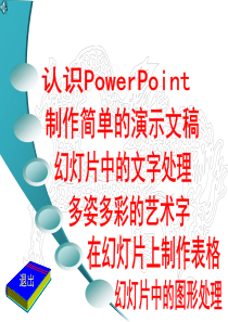 小学信息技术教学ppt课件