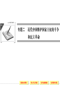 2-3列强入侵与民族危机及中国军民维护国家主权的斗