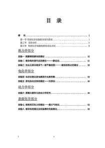 物理化学实验教材电子版