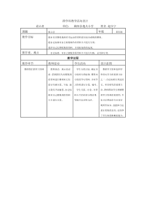 跨学科教学活动设计