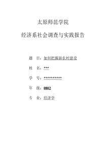 社会调查与实践报告