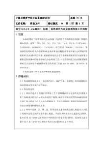 钛锆钽的焊接工艺规程