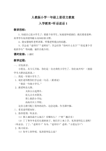 人教版小学一年级上册语文教案