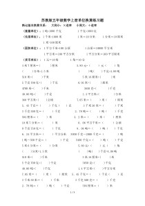 最新苏教版五年级数学上册单位换算练习题