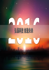 弘扬科技-创造未来