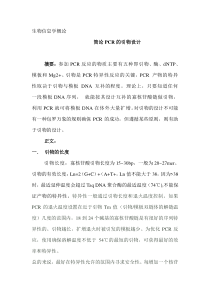 生物信息学概论论文
