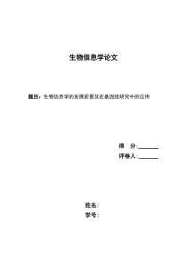 生物信息学论文