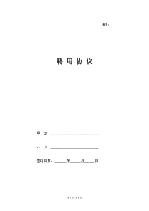 专家顾问聘用协议范本