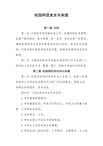 大学高校网站信息发布制度