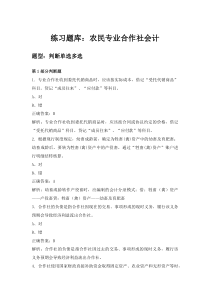 农民专业合作社会计练习题