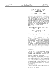 PDF-基于时间变化的鲁棒各向异性扩散模型