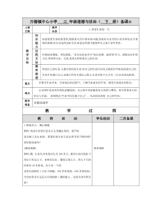 三下道法教学设计