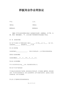 样板间合作合同协议