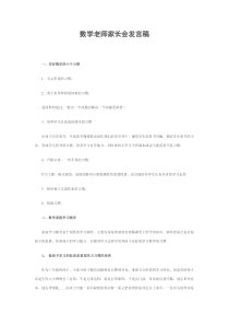 数学老师家长会发言稿