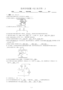 技术员考试题(电子类)-A