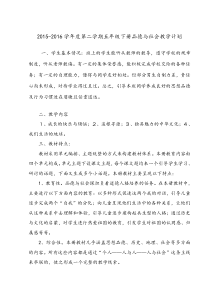 人教版五年级下册品德与社会教学计划