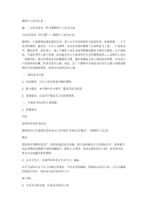 教师个人读书计划