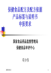 保健食品配方ppt