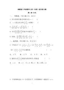 湘教版八年级数学上册(全册)综合练习题