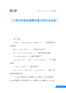 小学五年级英语期中复习知识点总结