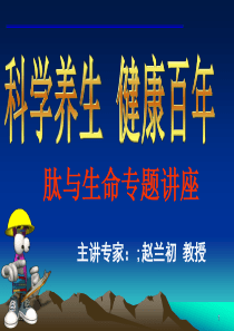 人泰大豆蛋白肽讲义15.7.5曰