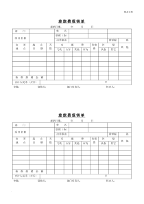差旅费报销单(模版)