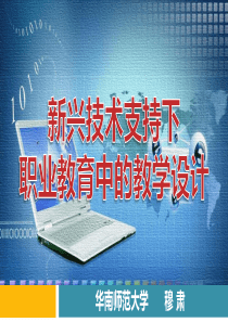 职业教育教学设计