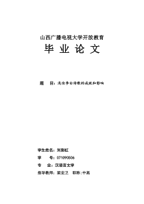 浅论李白诗歌的成就和影响
