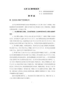 律师函(工程款催告函)