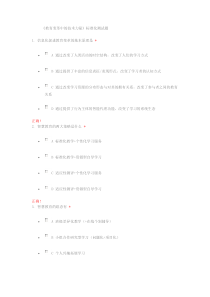 教育变革中的技术力量