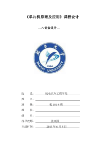 单片机课程设计——八音盒