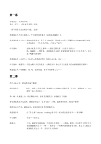 改编变色龙剧本
