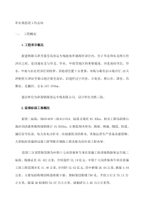 环水保监理工作总结-