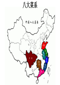 中国八大菜系形成的地理环境因素