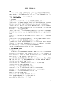 电厂运维的--项目实施方案