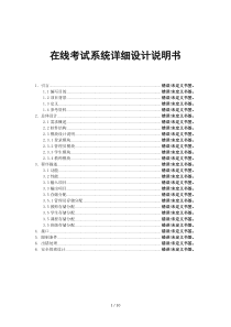 在线考试系统详细设计说明书