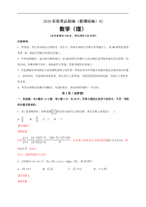 20 高考必刷卷（新课标卷）02 数学（解析版）
