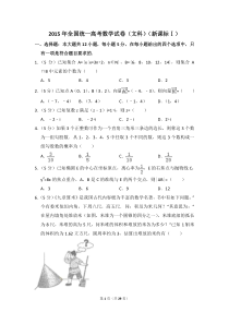 高考卷 全国统一高考数学试卷（文科）（新课标ⅰ）（含解析版） 15届