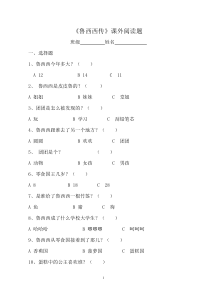 《鲁西西传》阅读检测题