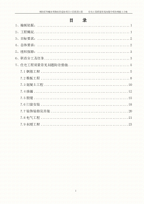 xxxx-住宅工程质量常见问题专项治理施工方案