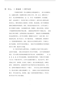(完整)人教版一年级上册数学各单元教学反思