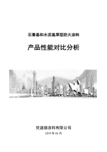 石膏基和水泥基产品对比