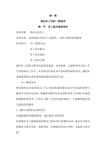 酒店员工的培训全套