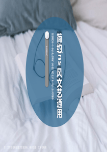 简约ins风文艺通用模板
