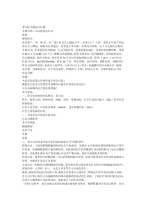 老年医学病例分析题