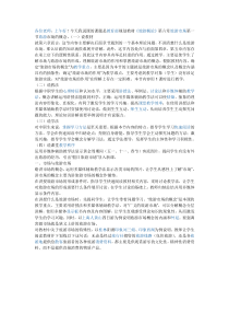 中职旅游专业说课稿