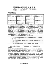 无领导小组讨论实施方案